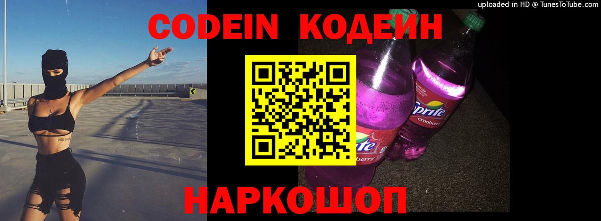 Кодеиновый сироп Lean напиток Lean (лин) Югорск
