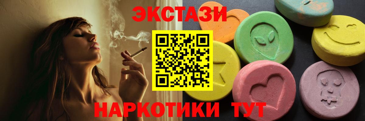 ЭКСТАЗИ XTC  Вход с VPN  Ecstasy  Экстази ешки  Югорск 