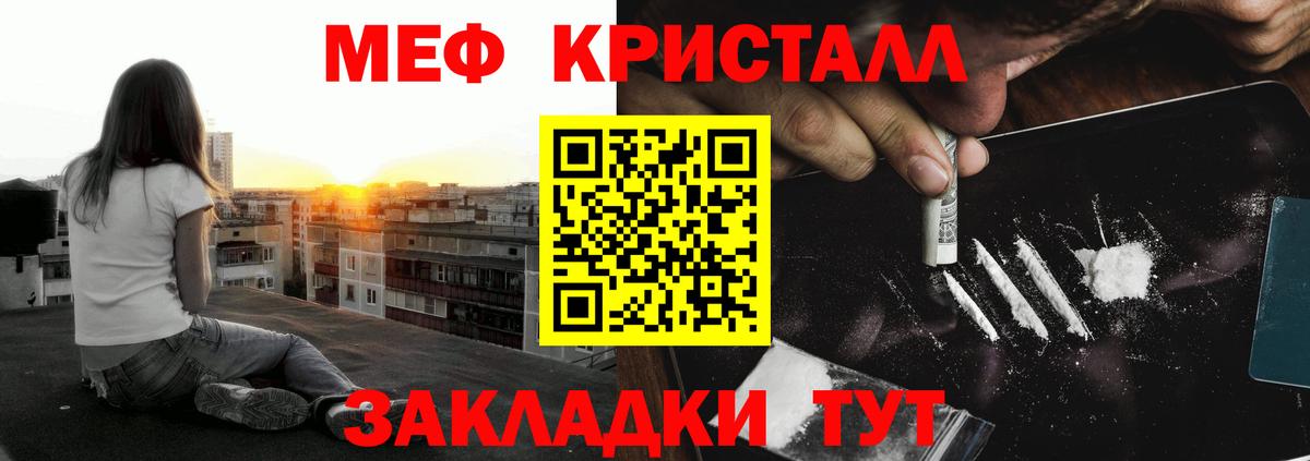 Мефедрон кристаллы Югорск